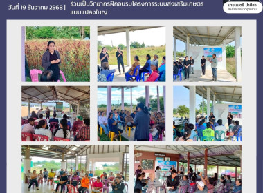 ร่วมเป็นวิทยากรฝึกอบรมโครงการระบบส่งเสริมเกษตรแบบแปลงใหญ่ พารามิเตอร์รูปภาพ 1